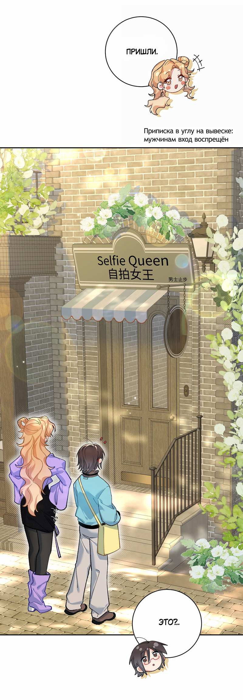 Манга Дрожа, убегаю от тебя - Глава 35 Страница 31