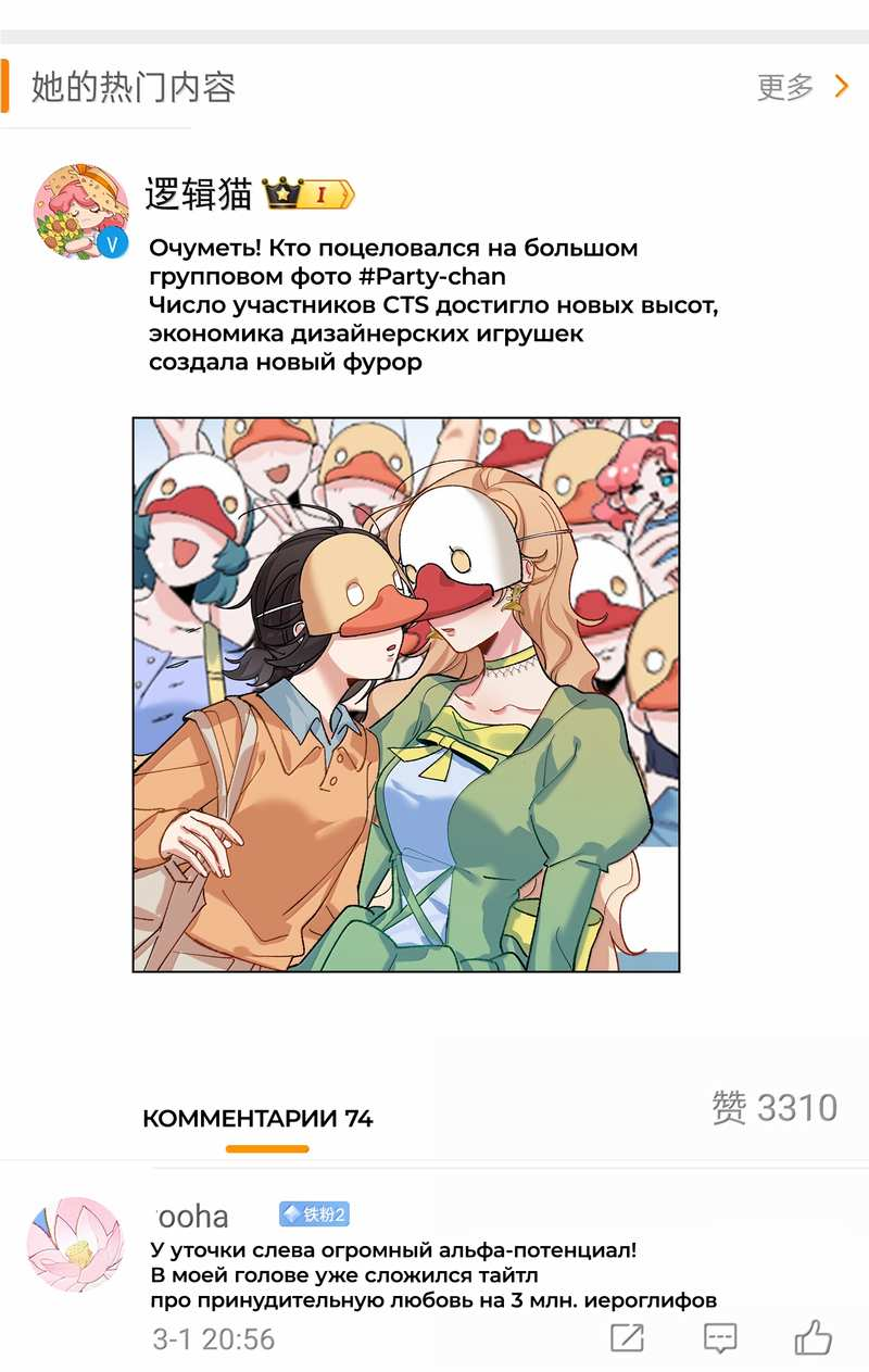 Манга Дрожа, убегаю от тебя - Глава 35 Страница 16