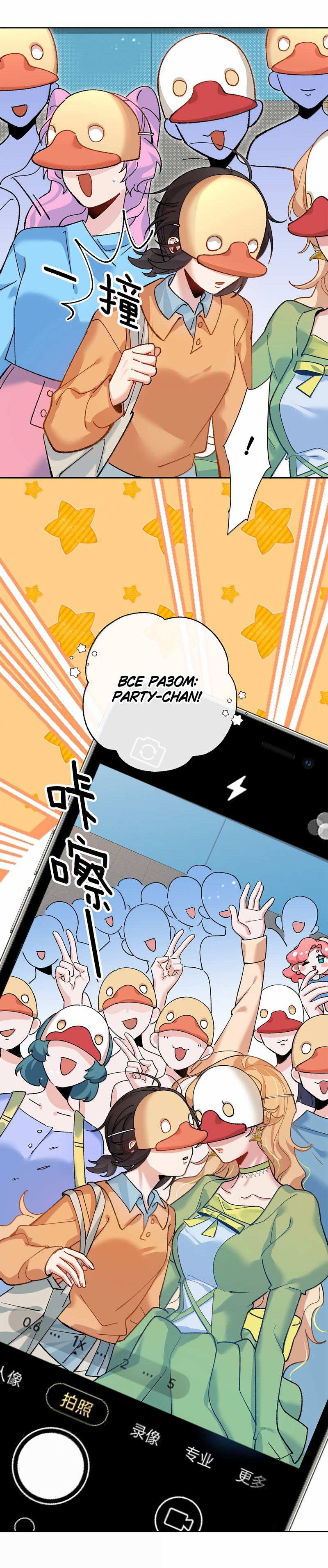 Манга Дрожа, убегаю от тебя - Глава 35 Страница 14