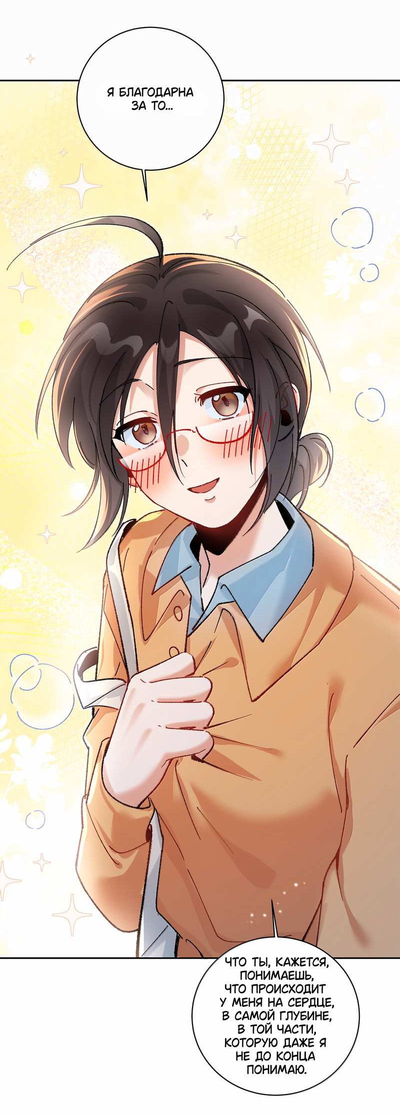 Манга Дрожа, убегаю от тебя - Глава 35 Страница 11