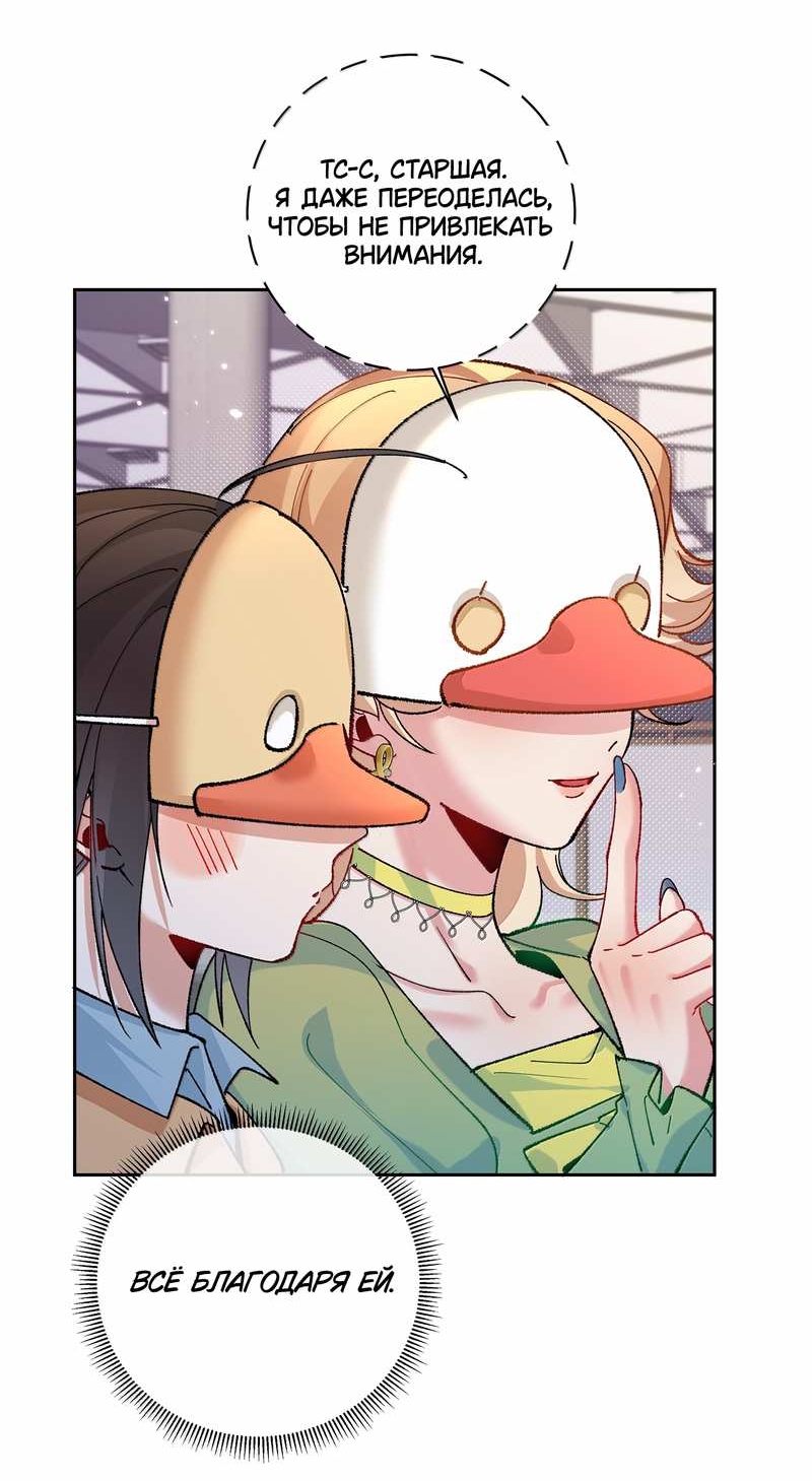 Манга Дрожа, убегаю от тебя - Глава 35 Страница 4