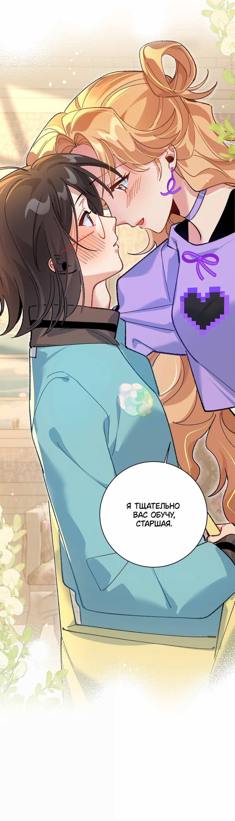 Манга Дрожа, убегаю от тебя - Глава 35 Страница 38