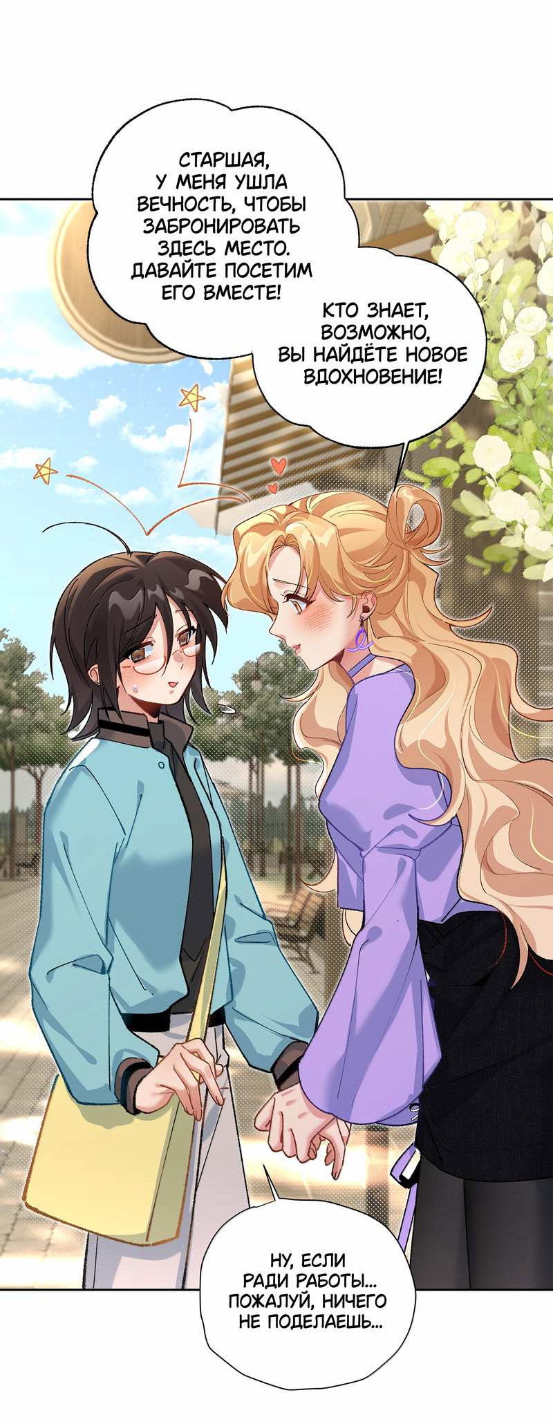 Манга Дрожа, убегаю от тебя - Глава 35 Страница 33