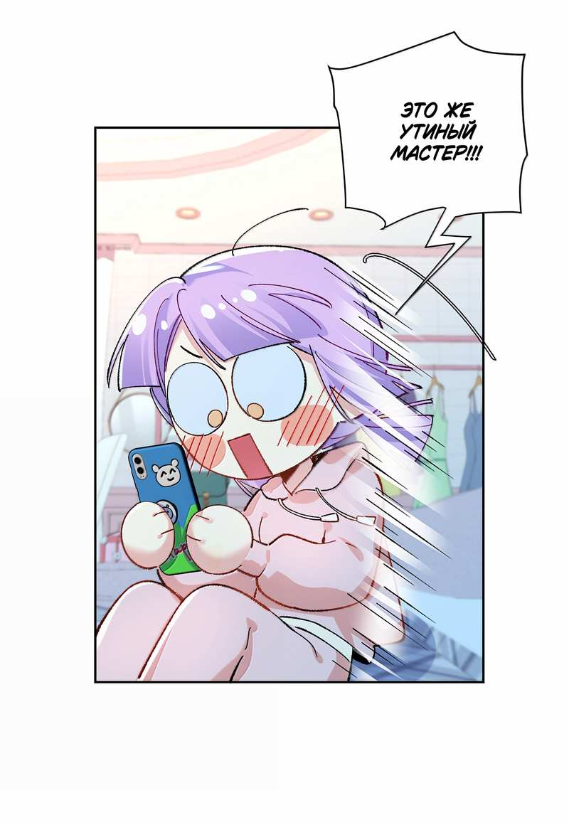 Манга Дрожа, убегаю от тебя - Глава 35 Страница 20