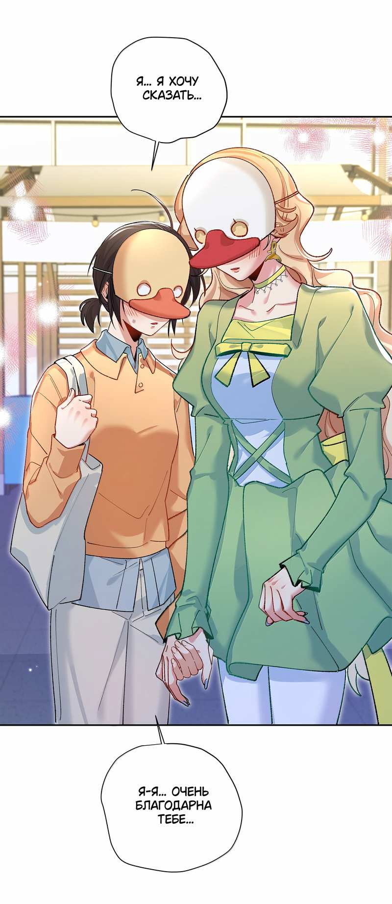 Манга Дрожа, убегаю от тебя - Глава 35 Страница 8