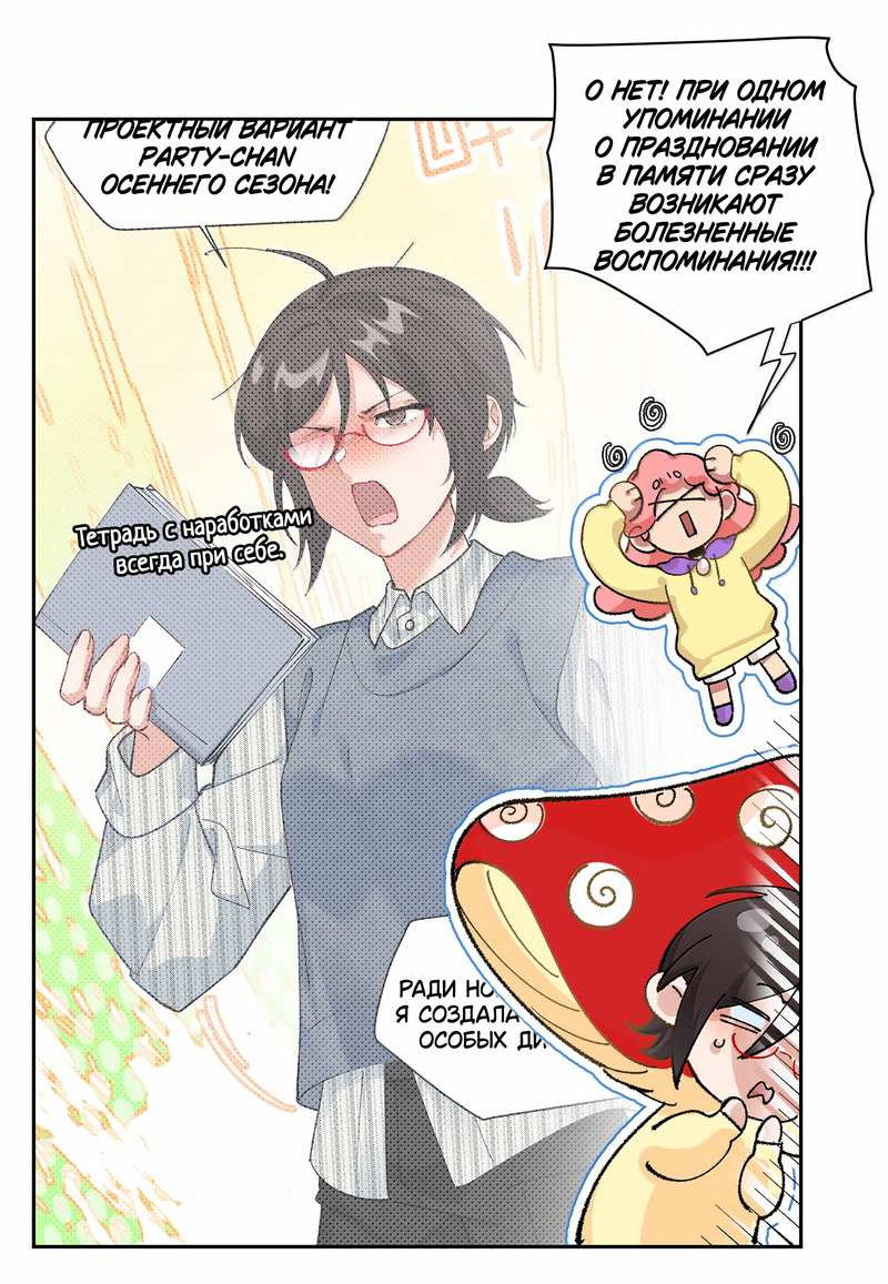 Манга Дрожа, убегаю от тебя - Глава 35 Страница 30