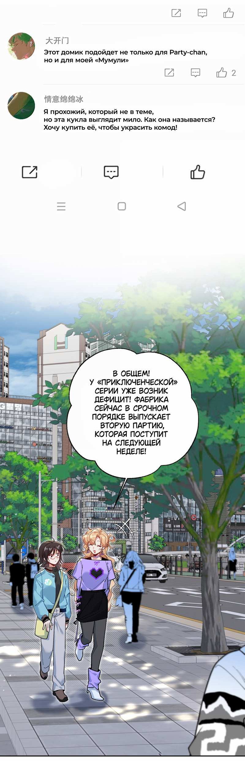 Манга Дрожа, убегаю от тебя - Глава 35 Страница 24