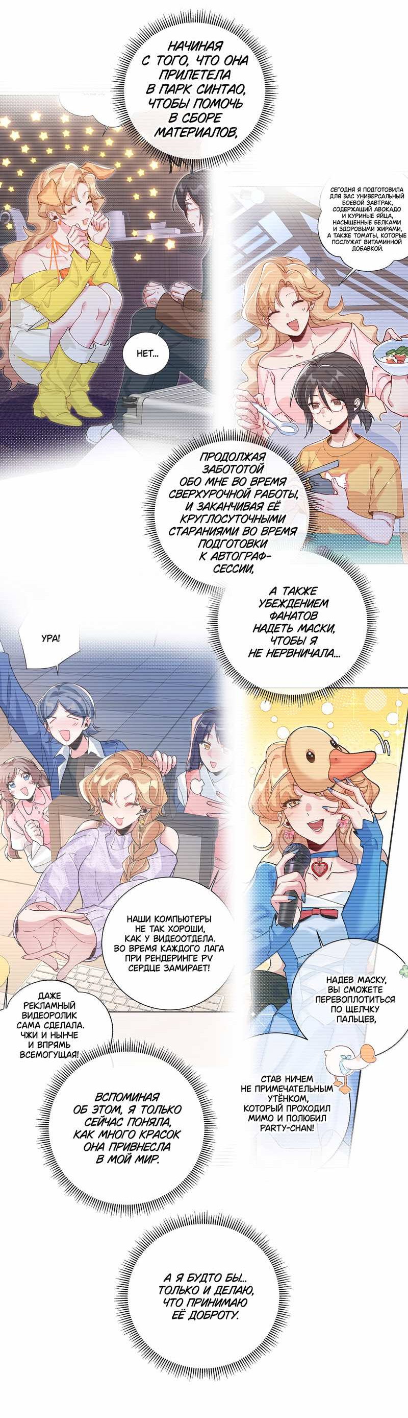 Манга Дрожа, убегаю от тебя - Глава 35 Страница 5