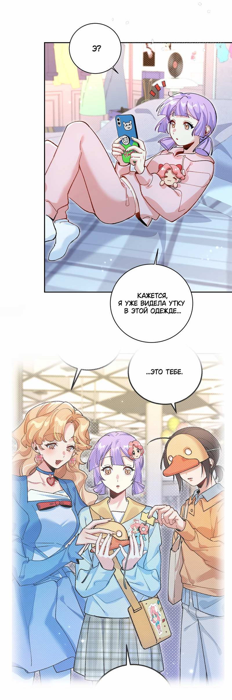 Манга Дрожа, убегаю от тебя - Глава 35 Страница 19