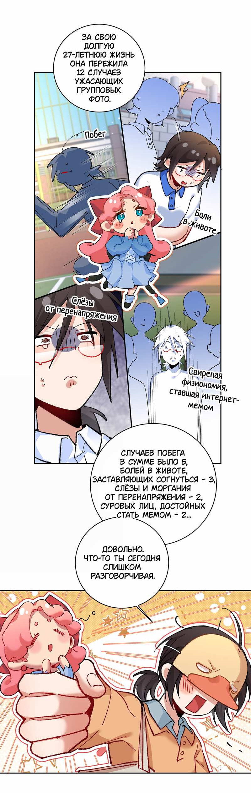 Манга Дрожа, убегаю от тебя - Глава 35 Страница 3