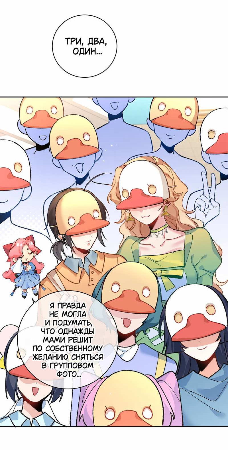 Манга Дрожа, убегаю от тебя - Глава 35 Страница 2