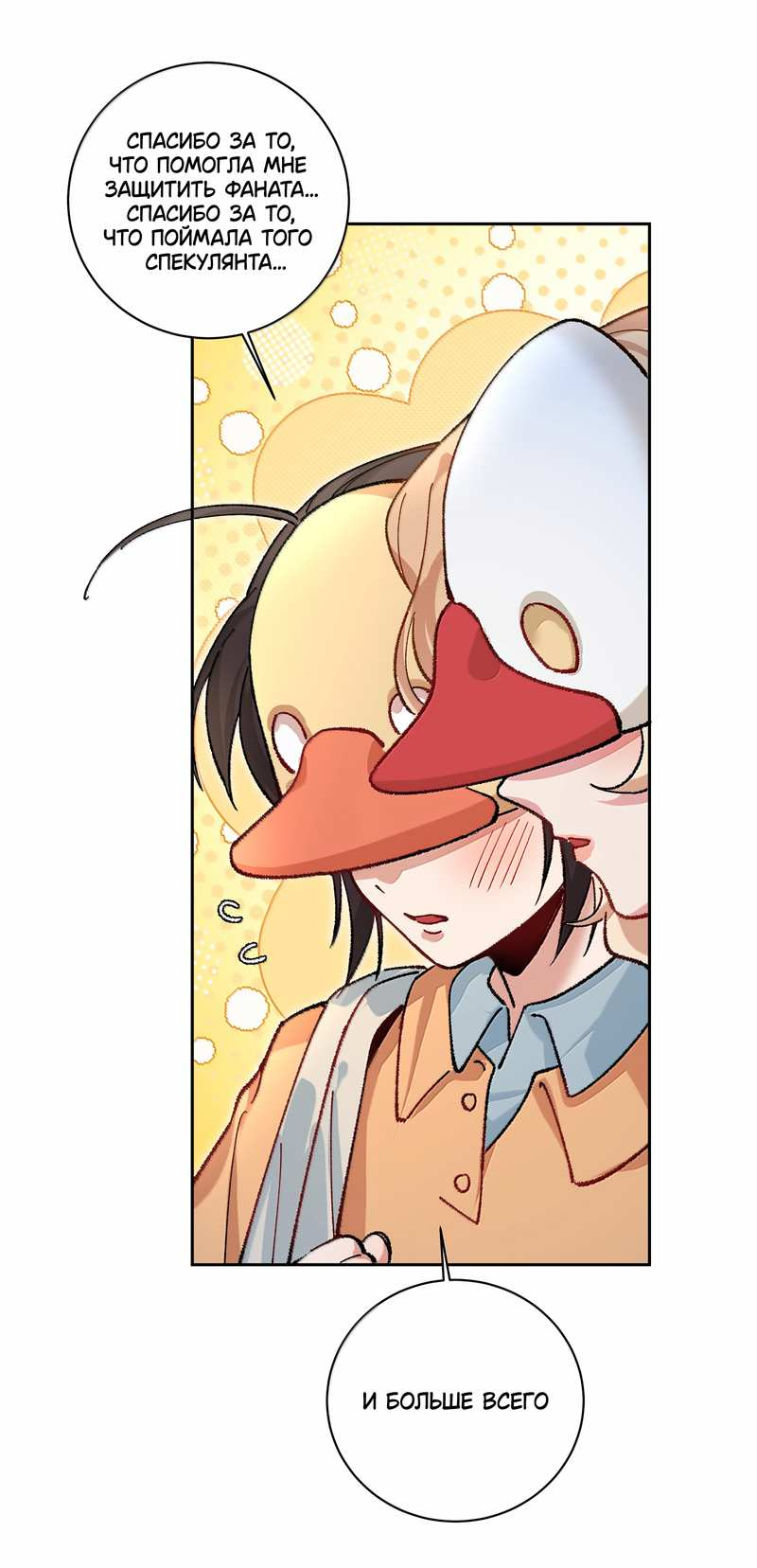 Манга Дрожа, убегаю от тебя - Глава 35 Страница 9