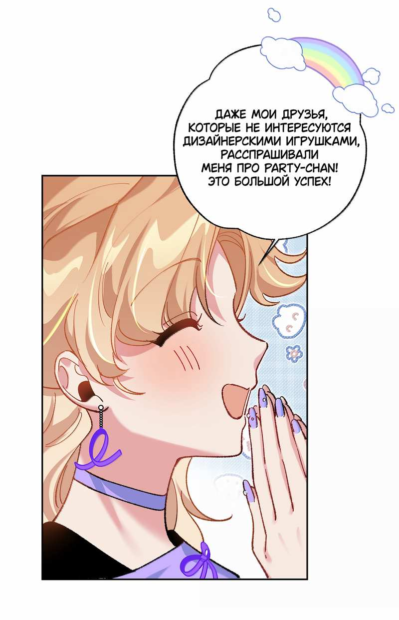 Манга Дрожа, убегаю от тебя - Глава 35 Страница 25