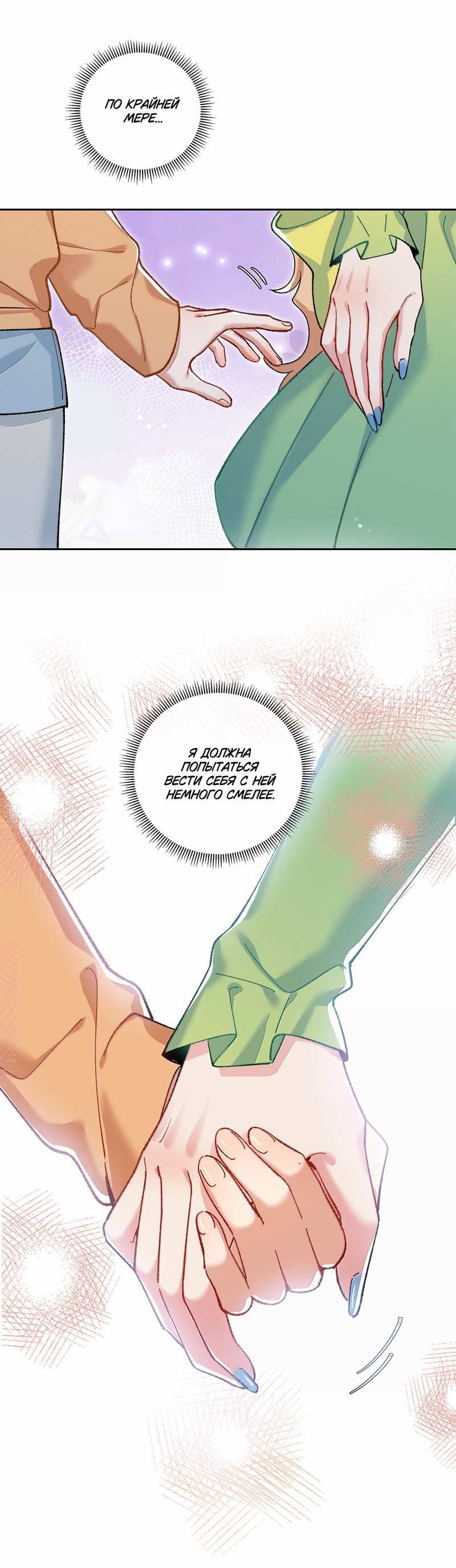 Манга Дрожа, убегаю от тебя - Глава 35 Страница 6