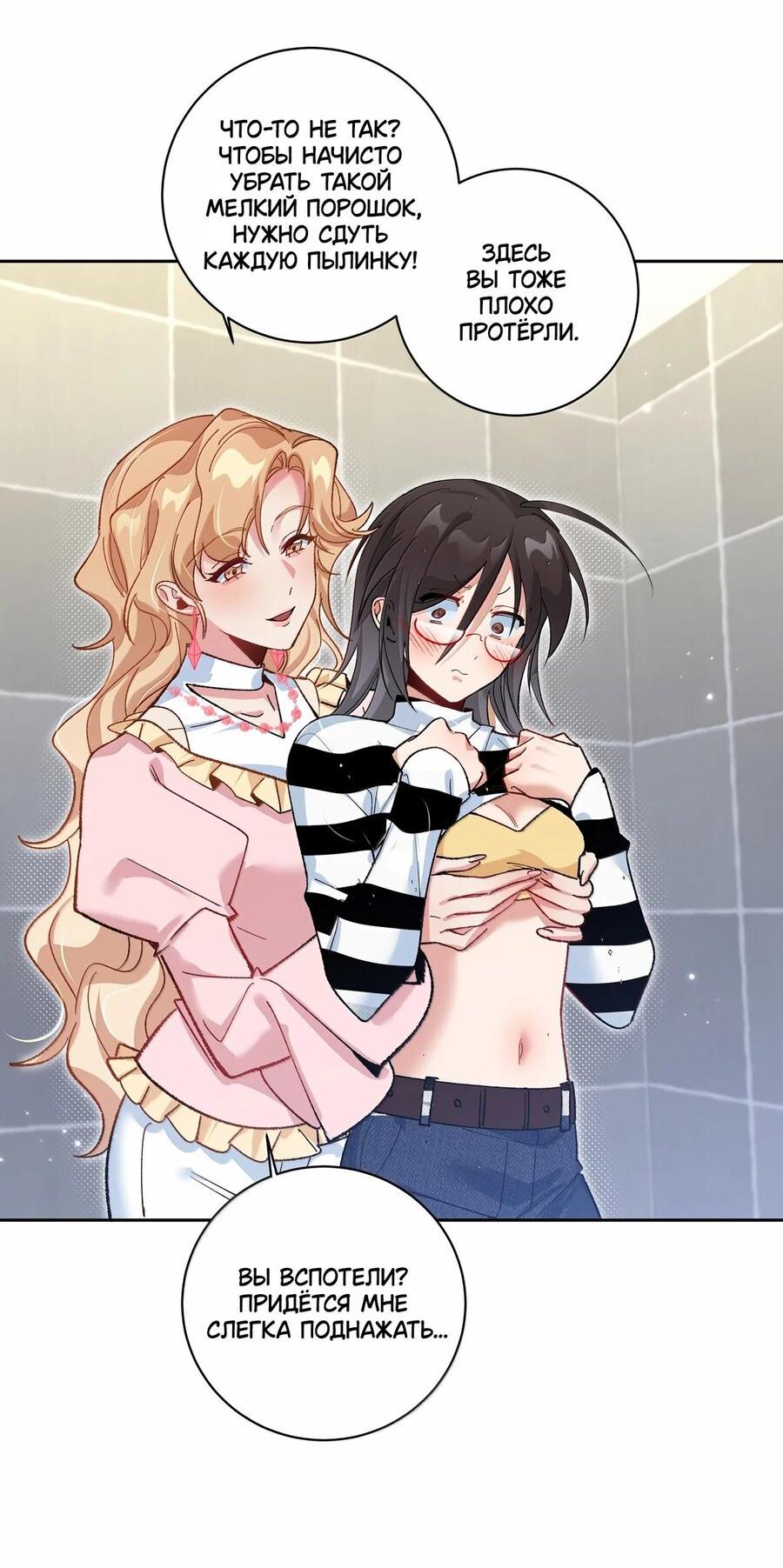 Манга Дрожа, убегаю от тебя - Глава 38.5 Страница 28