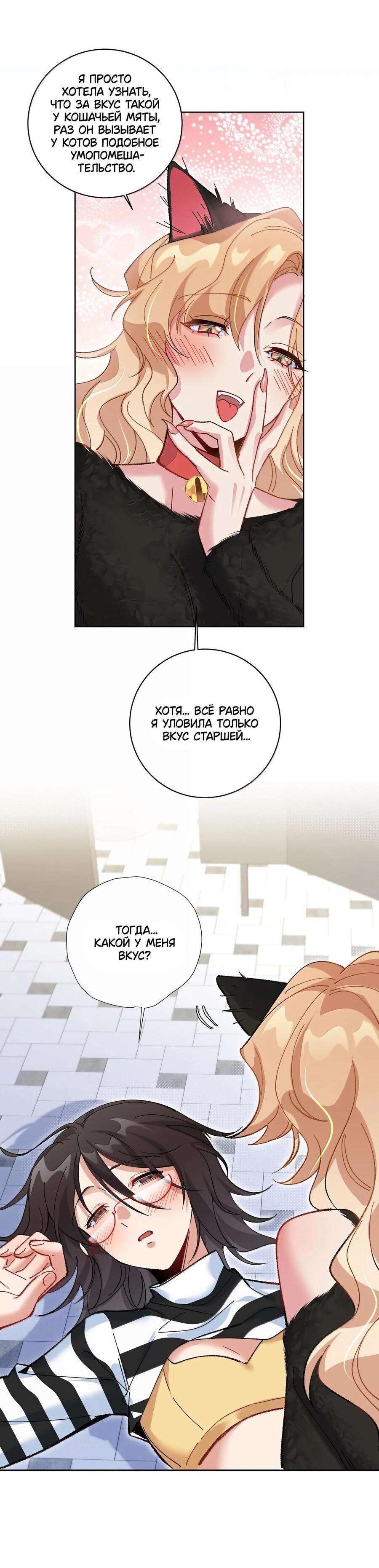 Манга Дрожа, убегаю от тебя - Глава 38.5 Страница 33