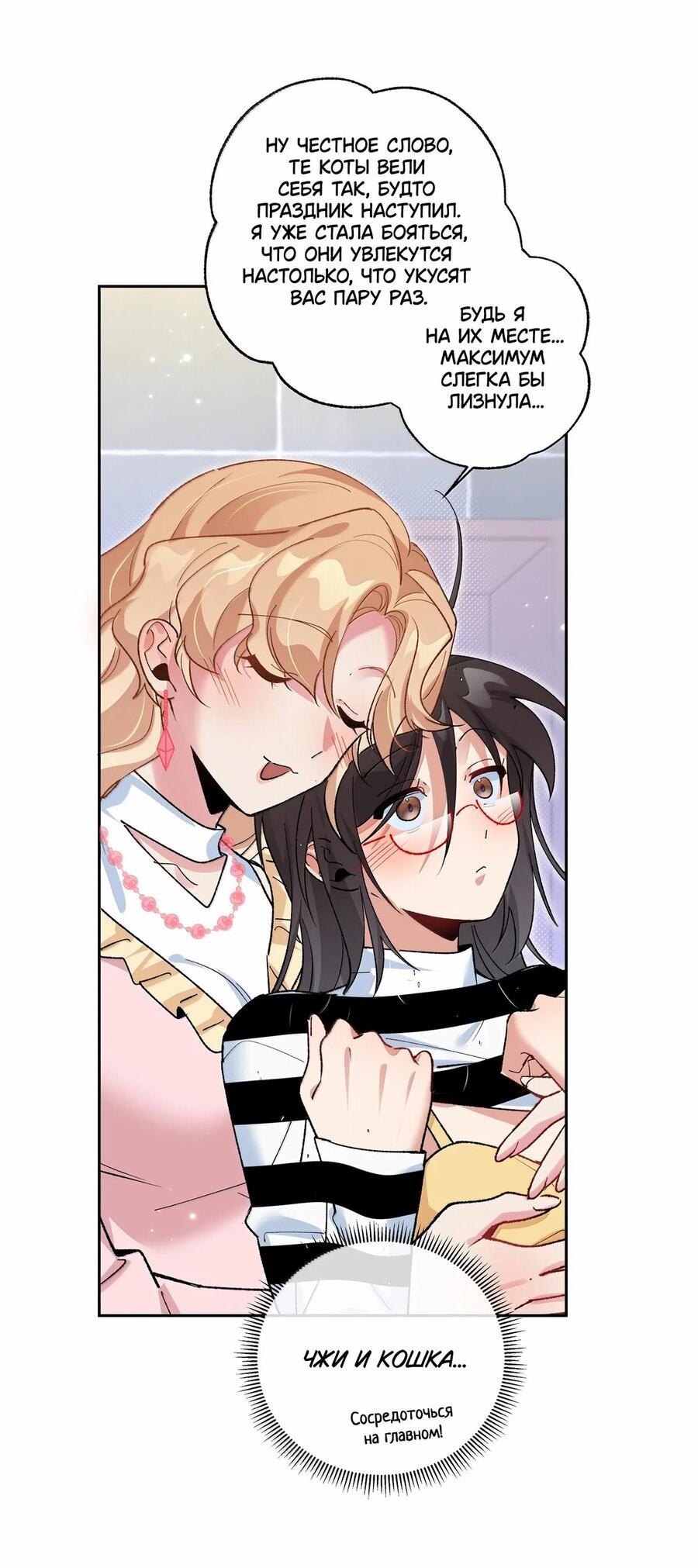 Манга Дрожа, убегаю от тебя - Глава 38.5 Страница 30