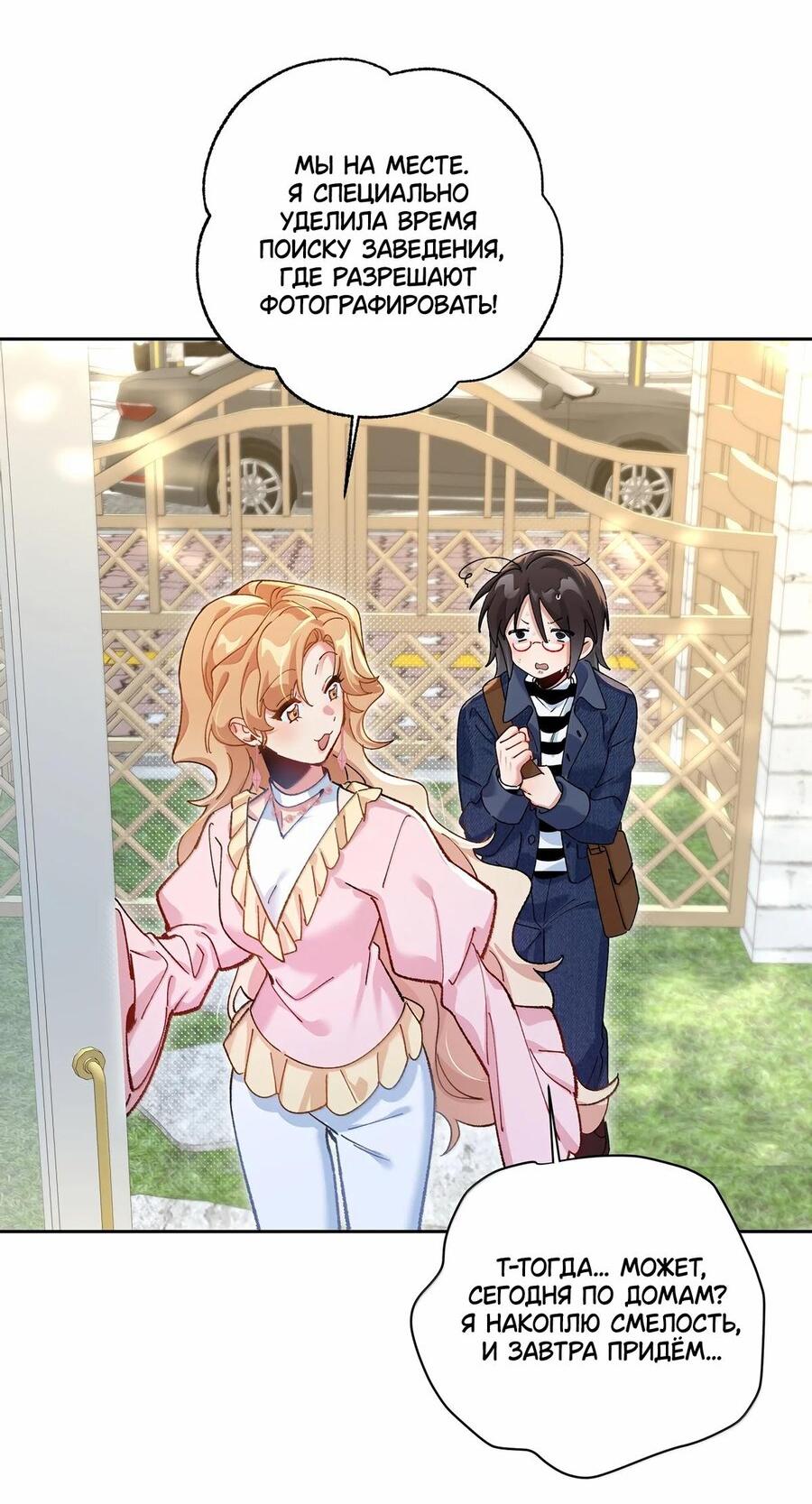 Манга Дрожа, убегаю от тебя - Глава 38.5 Страница 2