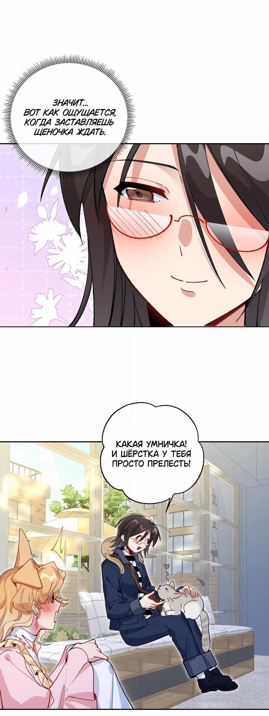 Манга Дрожа, убегаю от тебя - Глава 38.5 Страница 14