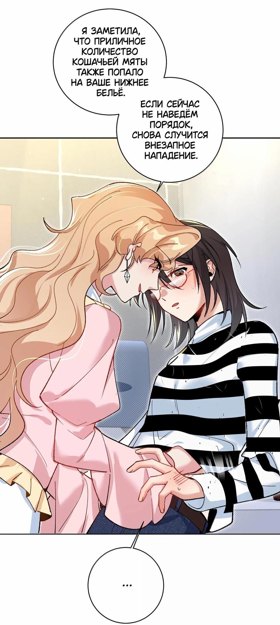 Манга Дрожа, убегаю от тебя - Глава 38.5 Страница 24