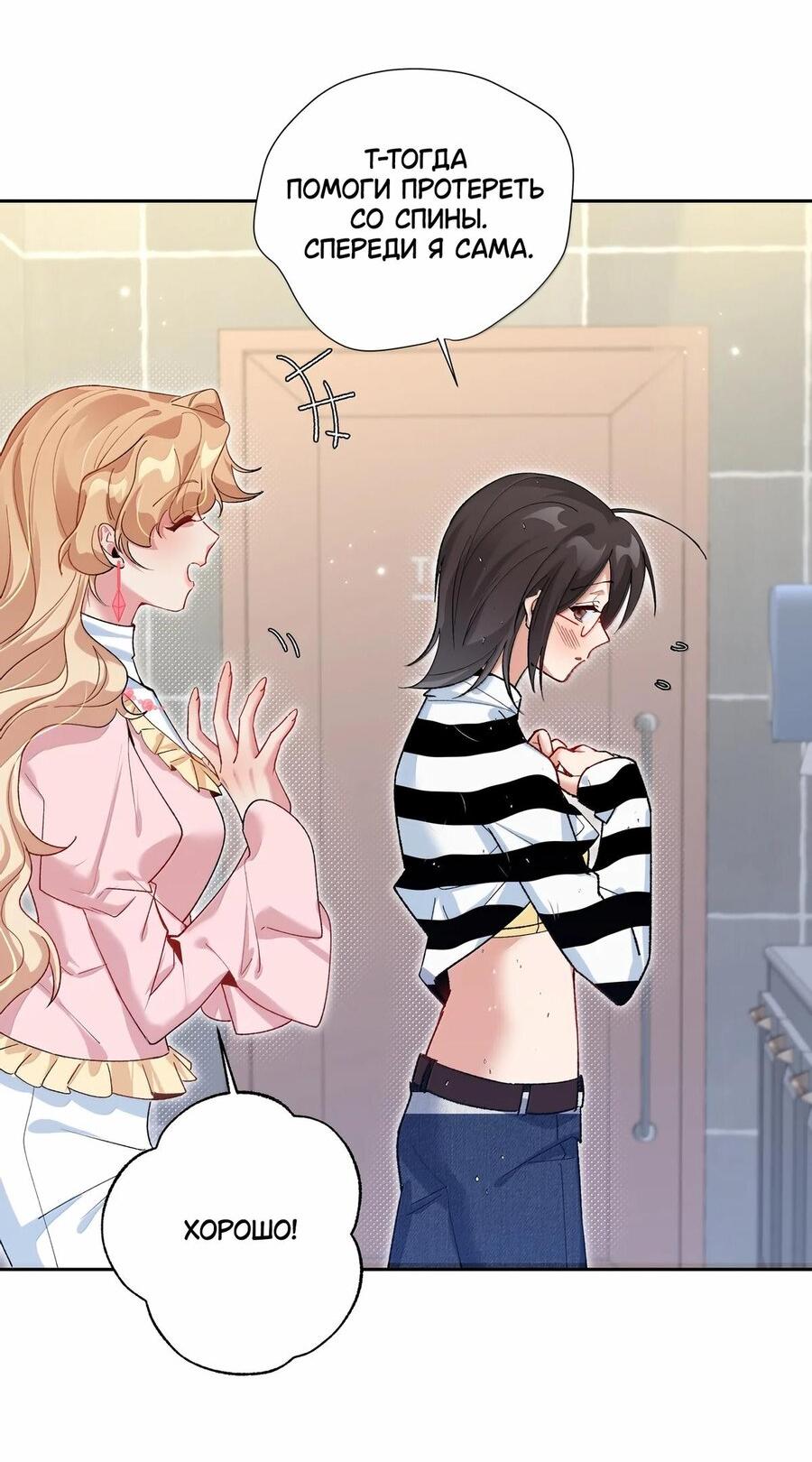 Манга Дрожа, убегаю от тебя - Глава 38.5 Страница 26