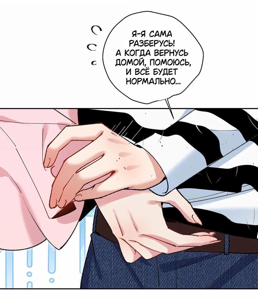 Манга Дрожа, убегаю от тебя - Глава 38.5 Страница 23