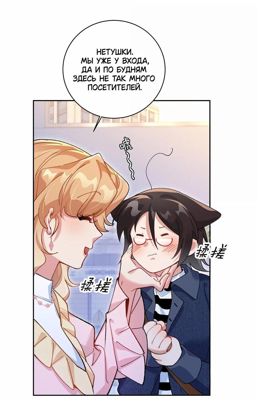 Манга Дрожа, убегаю от тебя - Глава 38.5 Страница 3