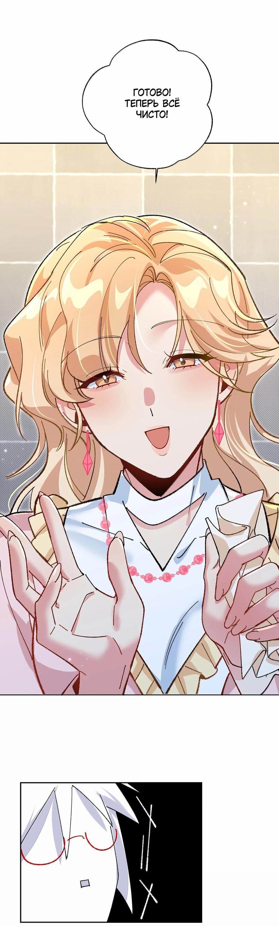 Манга Дрожа, убегаю от тебя - Глава 38.5 Страница 36