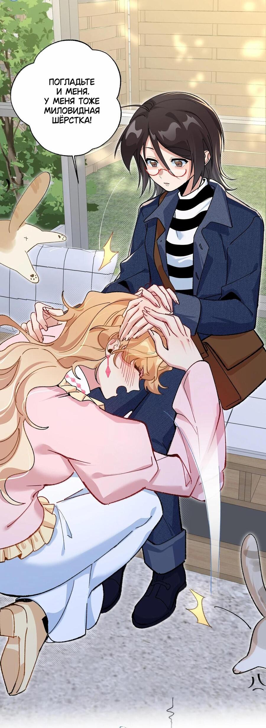 Манга Дрожа, убегаю от тебя - Глава 38.5 Страница 16