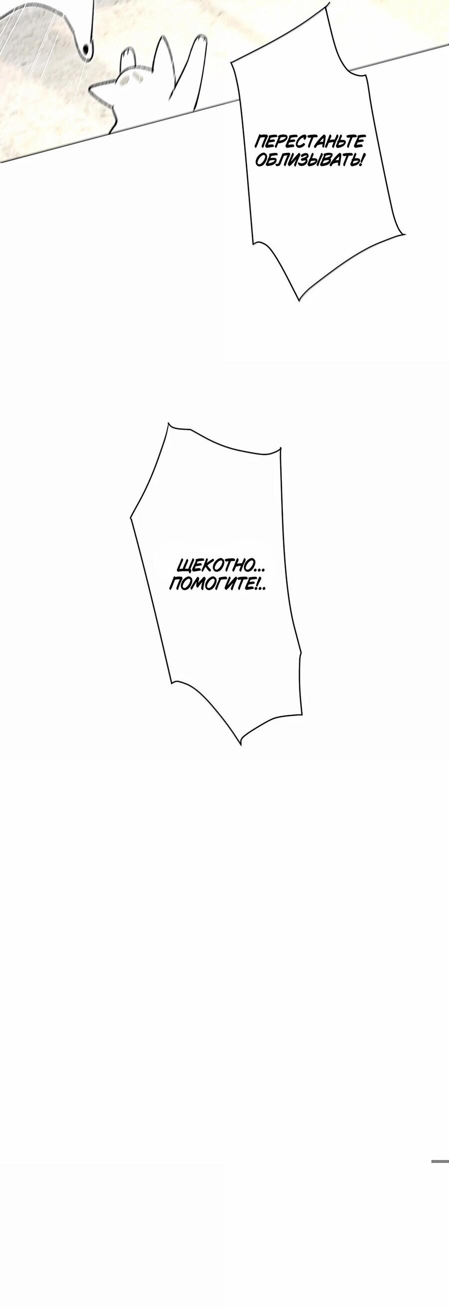 Манга Дрожа, убегаю от тебя - Глава 38.5 Страница 21