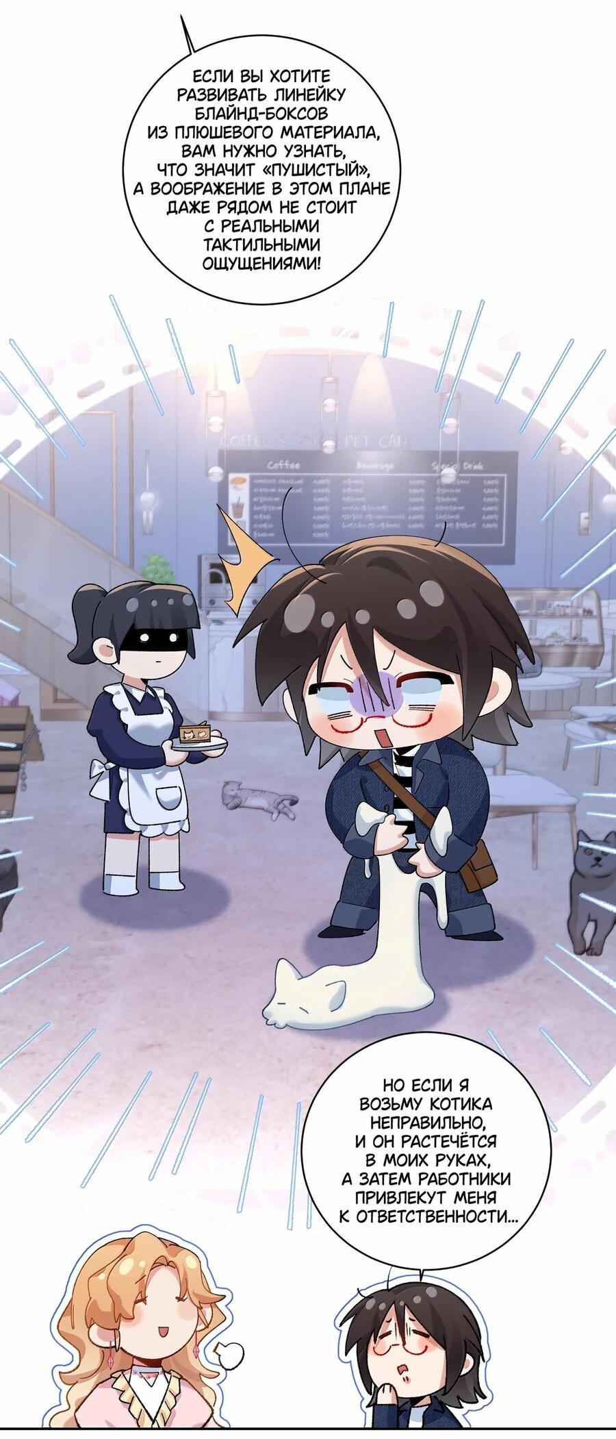 Манга Дрожа, убегаю от тебя - Глава 38.5 Страница 4