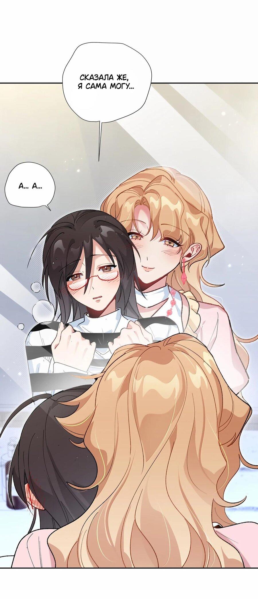 Манга Дрожа, убегаю от тебя - Глава 38.5 Страница 29