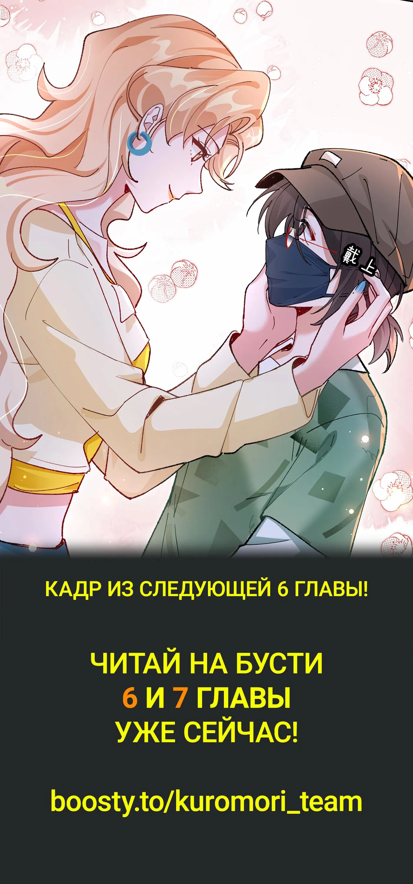 Манга Дрожа, убегаю от тебя - Глава 5 Страница 15