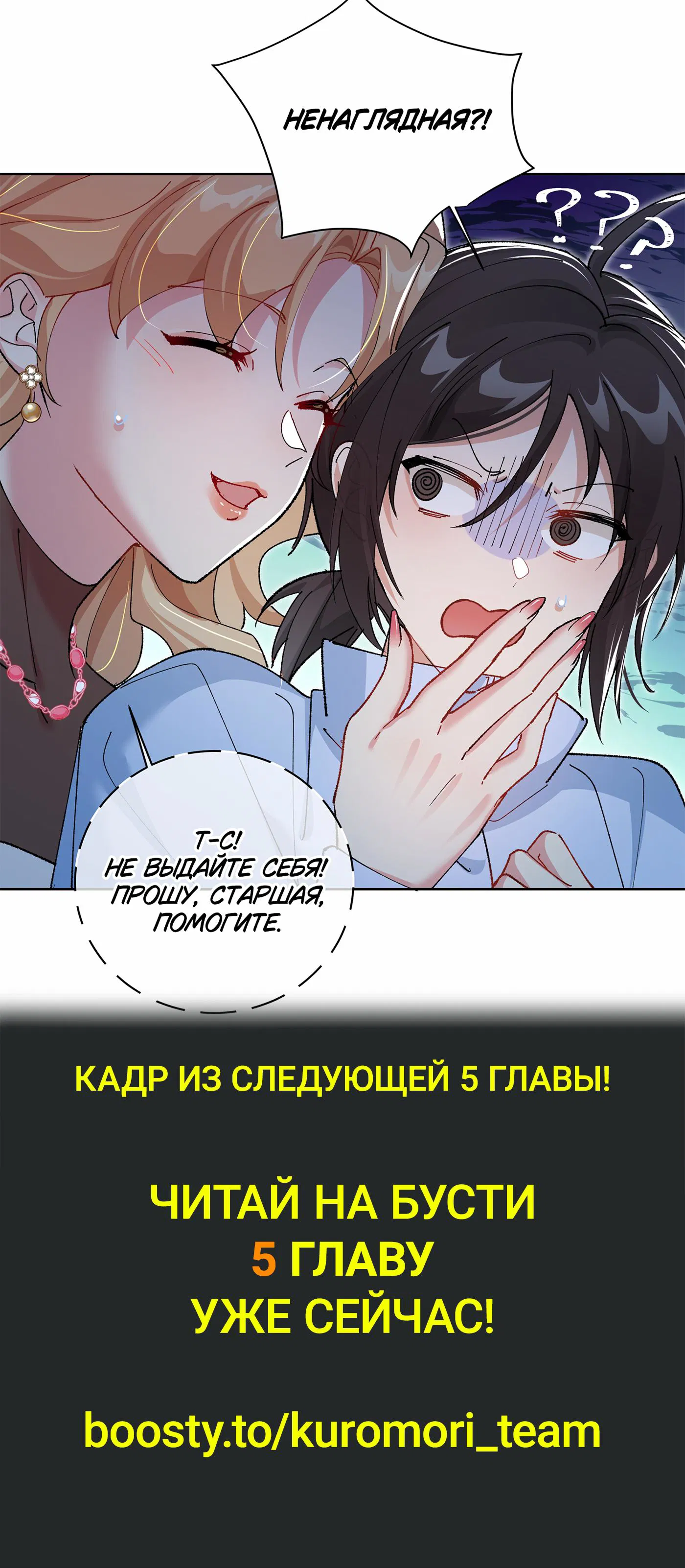 Манга Дрожа, убегаю от тебя - Глава 4 Страница 38