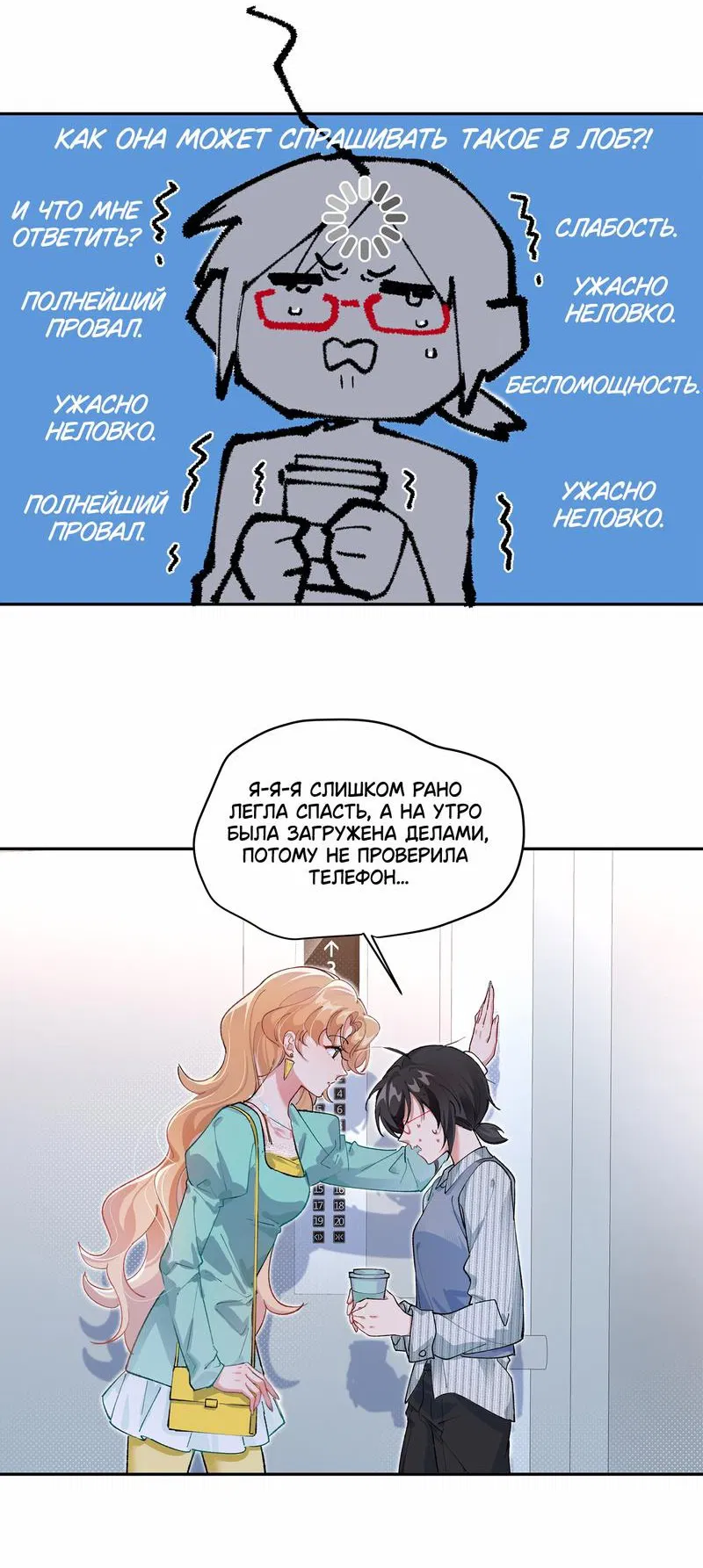 Манга Дрожа, убегаю от тебя - Глава 2 Страница 12