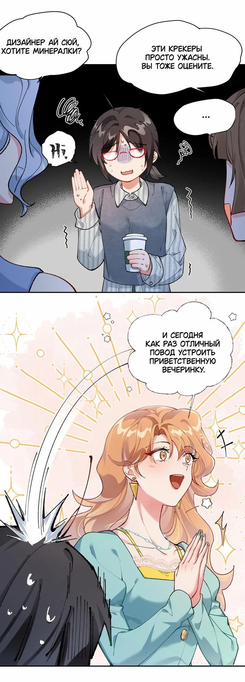 Манга Дрожа, убегаю от тебя - Глава 2 Страница 21