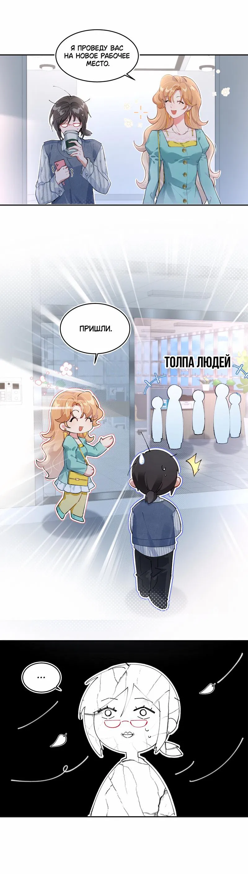 Манга Дрожа, убегаю от тебя - Глава 2 Страница 16