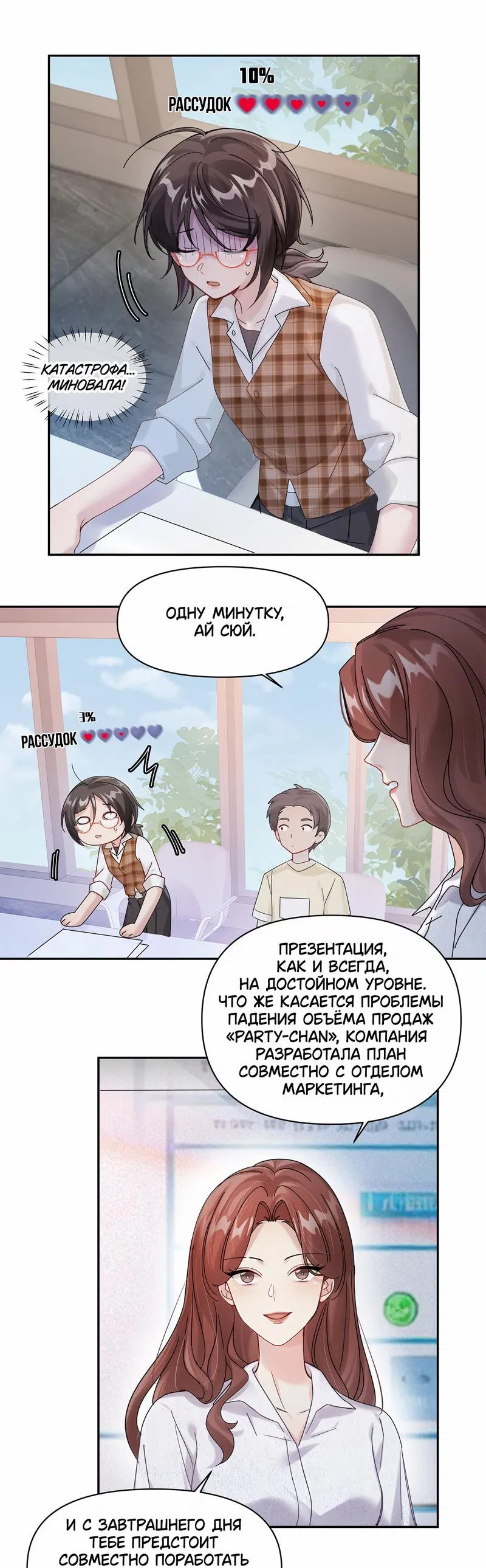 Манга Дрожа, убегаю от тебя - Глава 1 Страница 8
