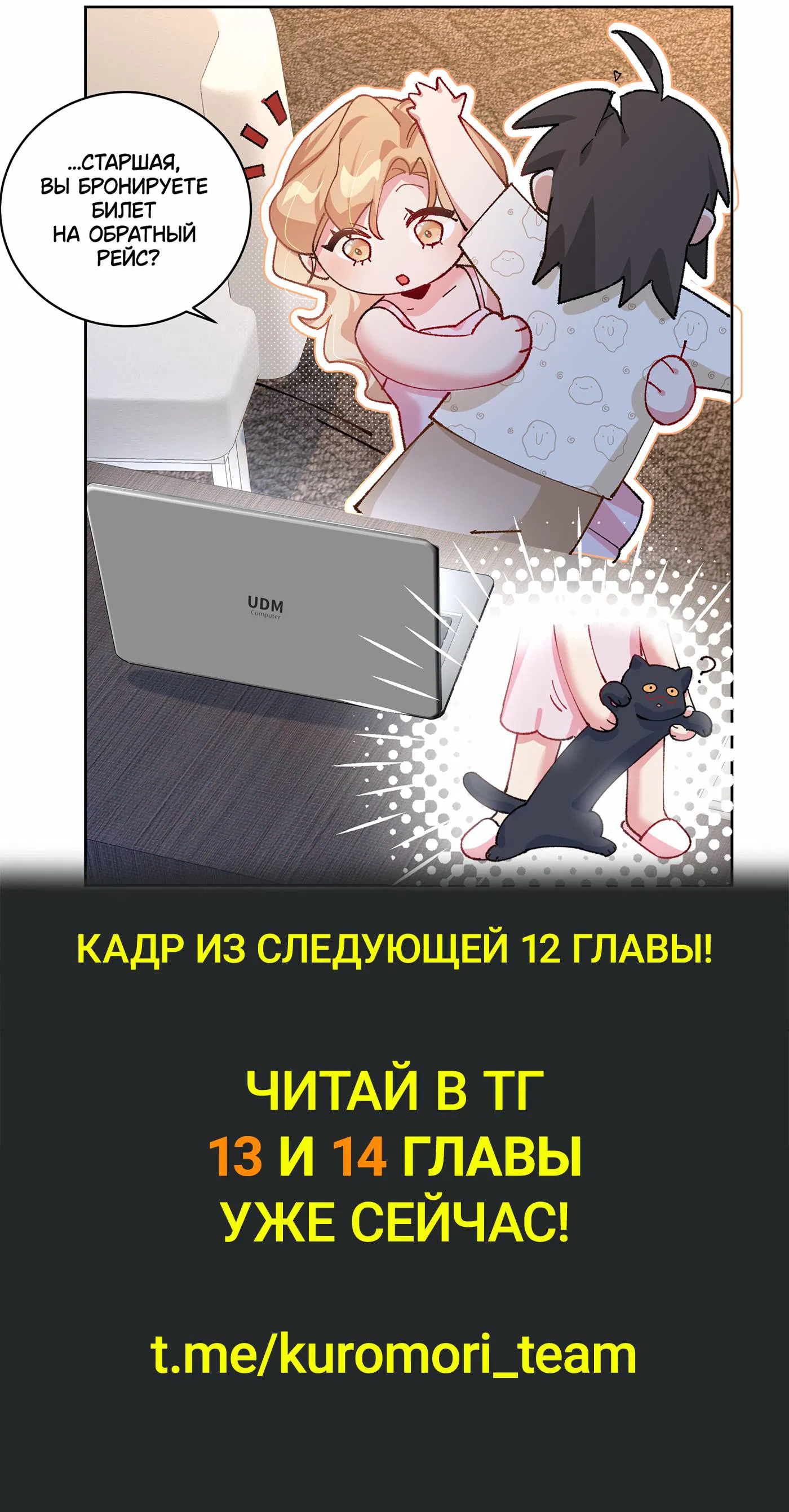 Манга Дрожа, убегаю от тебя - Глава 12 Страница 37