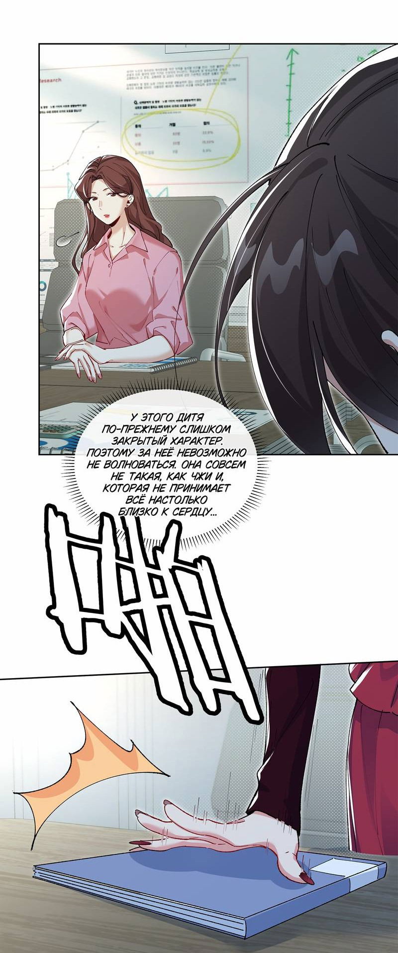 Манга Дрожа, убегаю от тебя - Глава 13 Страница 24