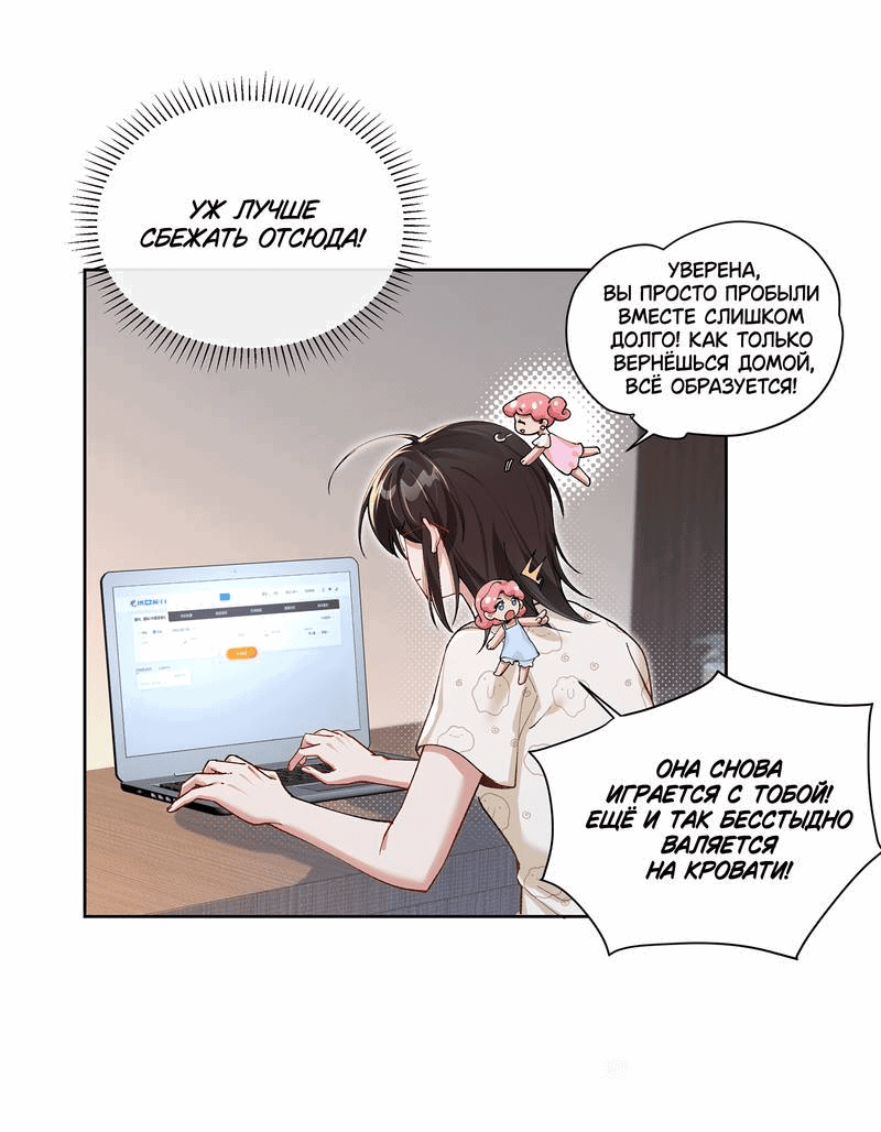 Манга Дрожа, убегаю от тебя - Глава 13 Страница 4