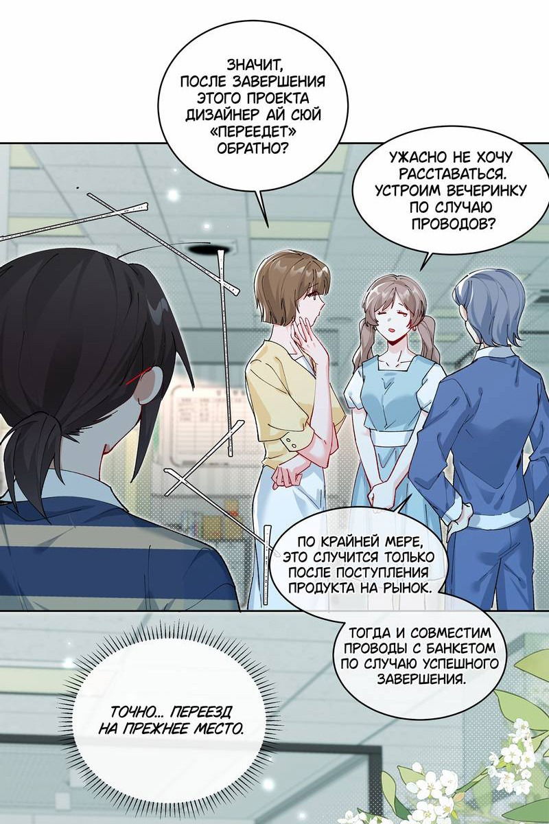 Манга Дрожа, убегаю от тебя - Глава 13 Страница 16