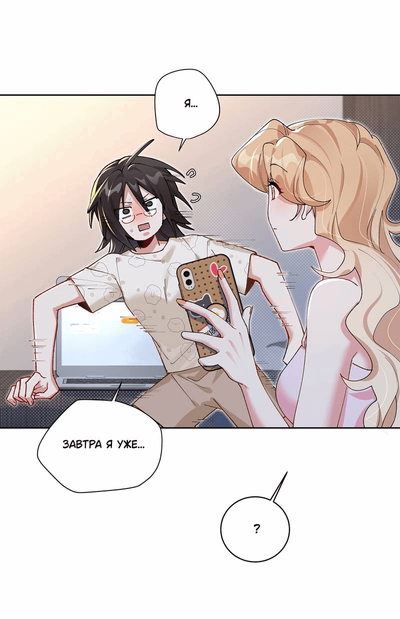 Манга Дрожа, убегаю от тебя - Глава 13 Страница 6