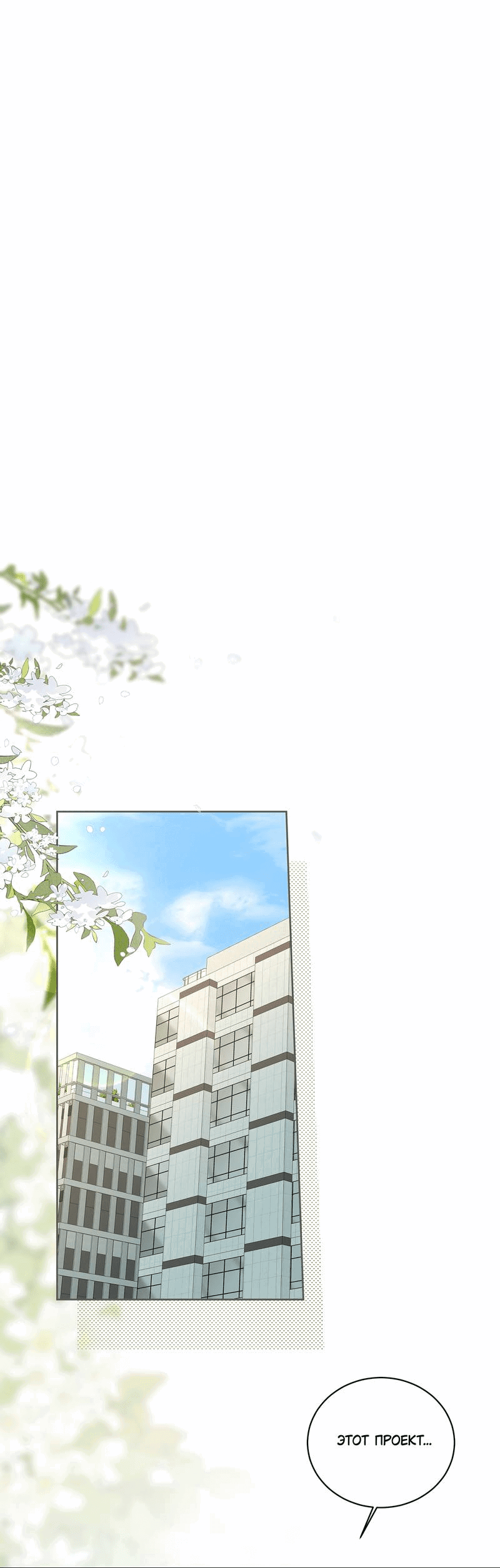 Манга Дрожа, убегаю от тебя - Глава 13 Страница 9