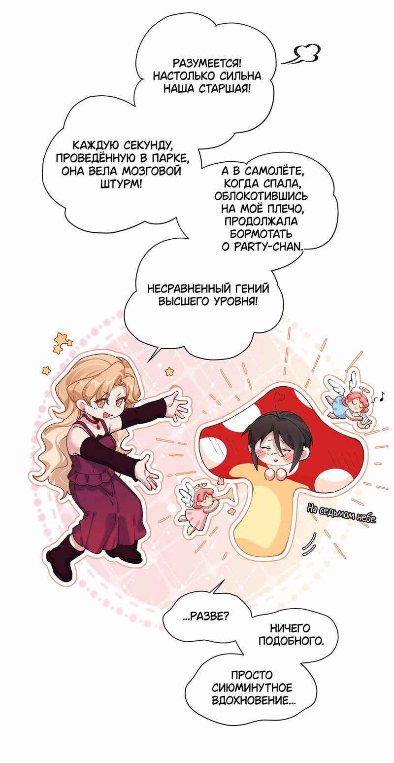 Манга Дрожа, убегаю от тебя - Глава 13 Страница 14