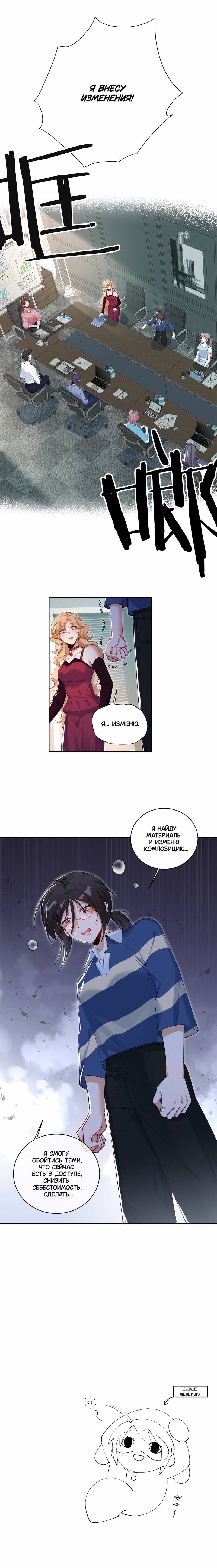 Манга Дрожа, убегаю от тебя - Глава 13 Страница 34