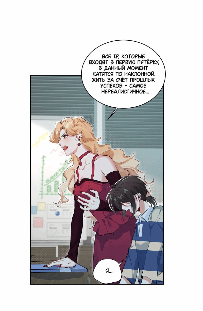 Манга Дрожа, убегаю от тебя - Глава 13 Страница 31