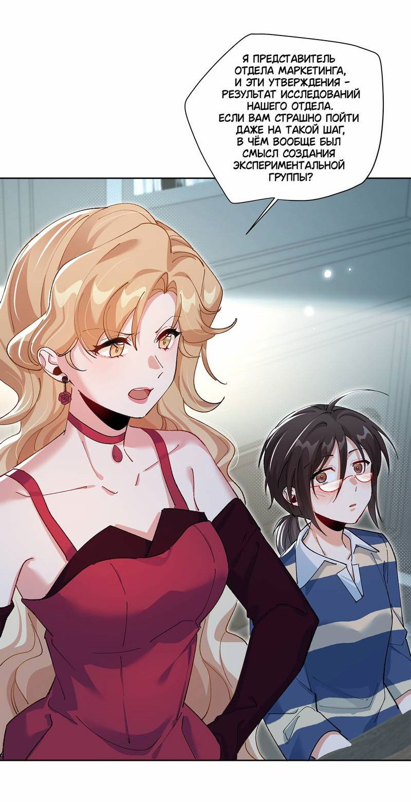 Манга Дрожа, убегаю от тебя - Глава 13 Страница 28