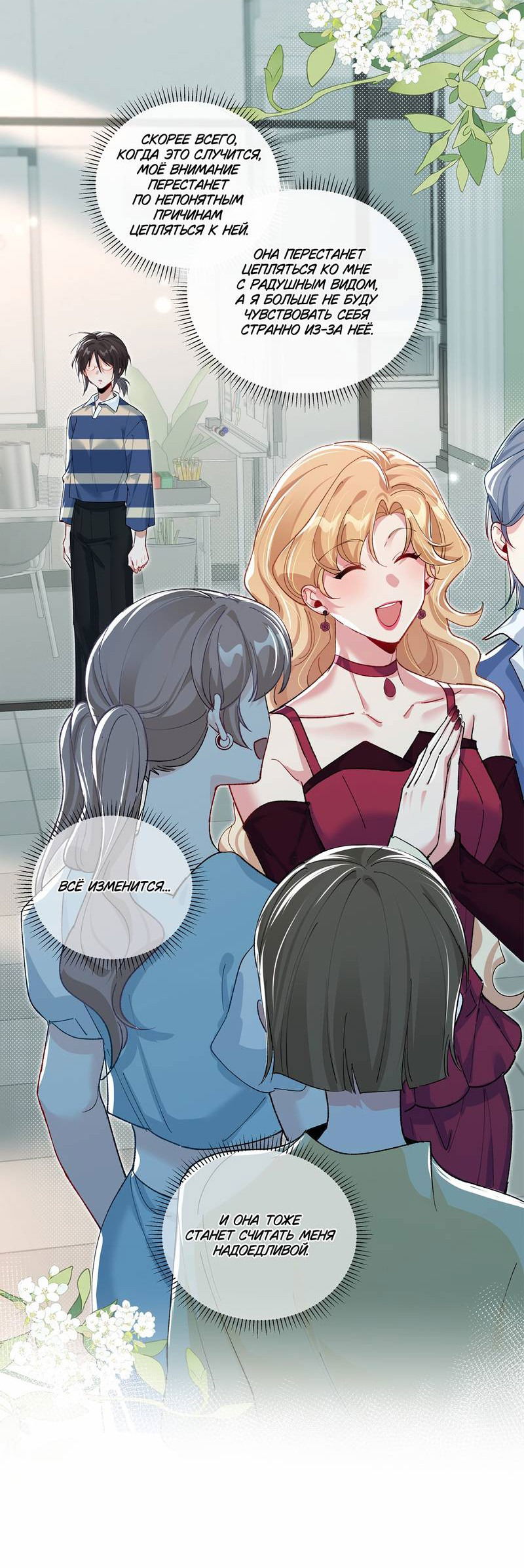 Манга Дрожа, убегаю от тебя - Глава 13 Страница 17