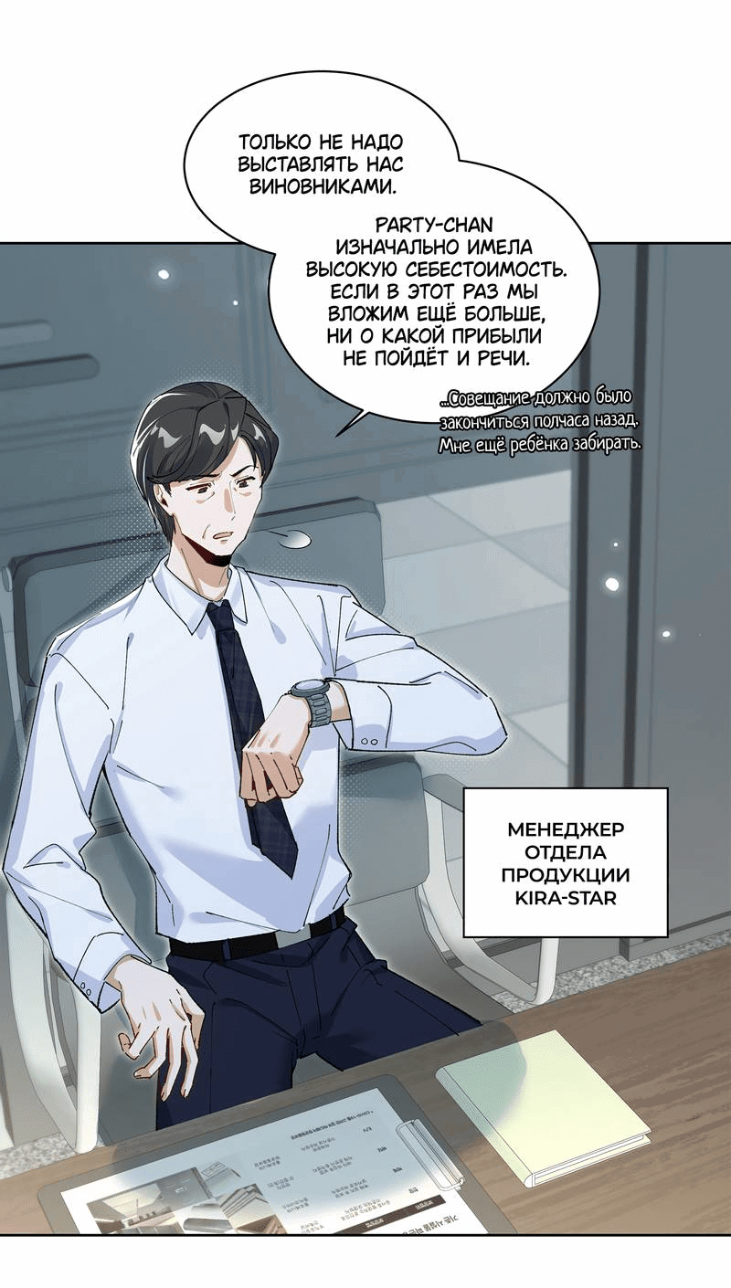 Манга Дрожа, убегаю от тебя - Глава 13 Страница 26